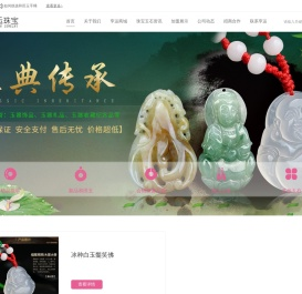 镇平县亨运珠宝有限公司-玉器加工-玉器批发-地摊玉器批发-玉器批发,玉石加工,玉器礼品定制,会销礼品,和田玉,翡翠手镯,地摊玉器批发