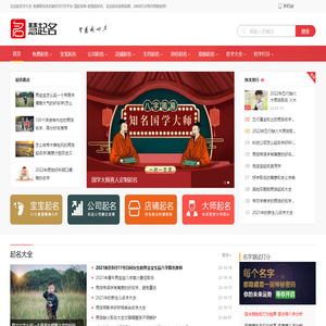宝宝起名字大全-免费取名改名测名字打分平台-慧起名网