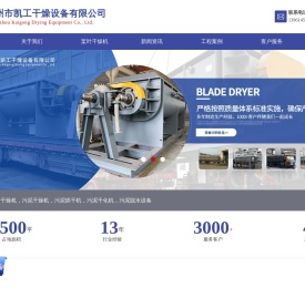 污泥桨叶干燥机_污泥干燥机厂家_常州市凯工干燥设备有限公司