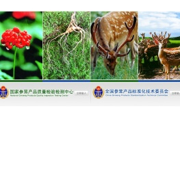国家参茸产品质量监督检验中心