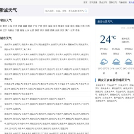 全国精准天气预报一周，7天，15天，24小时实况查询 - 挚诚天气