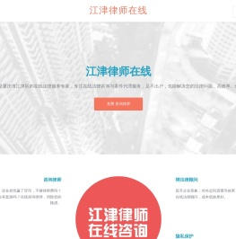 江津律师_江津律师在线-江津律师事务所