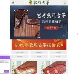 上海敦煌古筝官网,上海民族乐器一厂