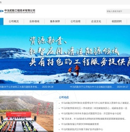 首页 - 中冶武勘工程技术有限公司|中冶武勘