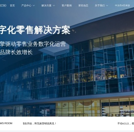 零售数字化_企业数字化转型发展_行业数字化转型_互道信息