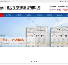 正力电气科技股份有限公司