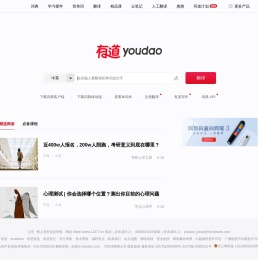 网易有道