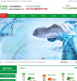 广州万菲生物科技有限公司