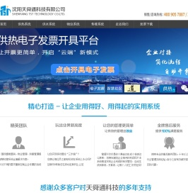 沈阳天舜通科技有限公司【官网】