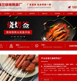 烧烤签|自动翻转烧烤签|不锈钢烧烤签|齿轮烧烤签|平乡县瑞兰烧烤用具厂