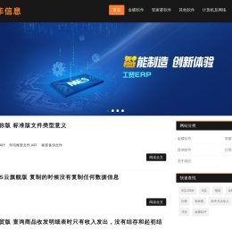 管家婆软件_金蝶软件_财务软件_进销存软件_企业管理软件-恒达丰信息服务中心