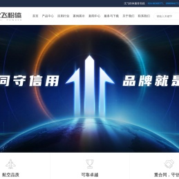 沈飞粉体-营口航盛科技实业有限责任公司沈阳分公司