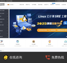 老男孩教育「官网」-Linux运维培训_Python培训_网络安全培训机构