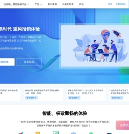 悦报销-简单易用智能财务报销软件,企业差旅及费用管理平台