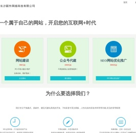 长沙新外网络科技有限公司_专业的网站建设公司