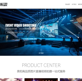 【天悦摄影】贵阳图片直播-活动会议拍摄公司