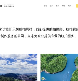贵阳航拍公司-无人机航拍-VR全景拍摄-天悦航拍