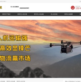 西安无人机吊装服务公司 ,陕西艺景网络科技有限公司资料备份,西安无人机运输,西安吊装无人机 ,西安无人机吊装