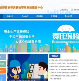 成都蓉安保安责险事故防控服务中心