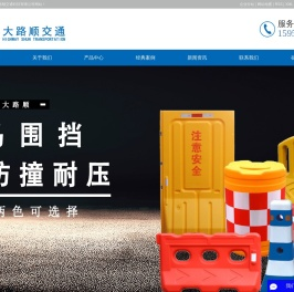 水马围挡_eva路锥_高速路锥厂家-淮安大路顺交通科技有限公司