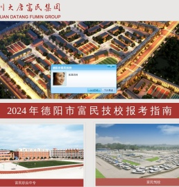 德阳市富民技校-驾校-检测站