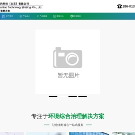 大气颗粒物污染治理|除臭剂|生态抑尘剂|重载矿山道路-华趵科技（北京）有限公司