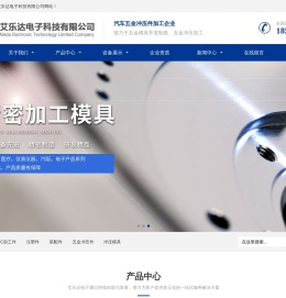 苏州艾乐达电子科技有限公司 - 汽车五金冲压件