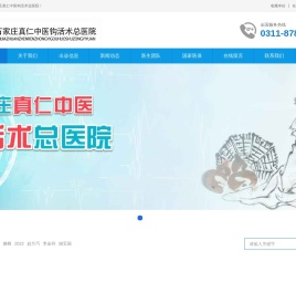 石家庄真仁中医钩活术总医院官网_石家庄真仁中医钩活术总医院