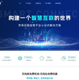 四川来去充充科技有限公司（专注充电桩投放；充电站运营）