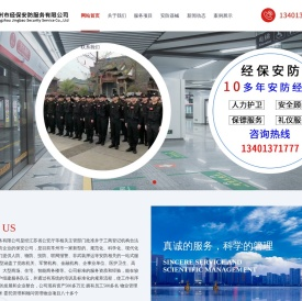 常州市经保安防服务有限公司-常州保安公司