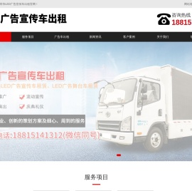 温州广告车出租,LED宣传车租赁-温州市LED广告宣传车出租