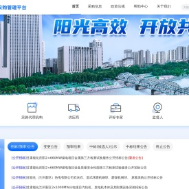 甘肃煤炭交易中心有限公司数字化采购管理平台