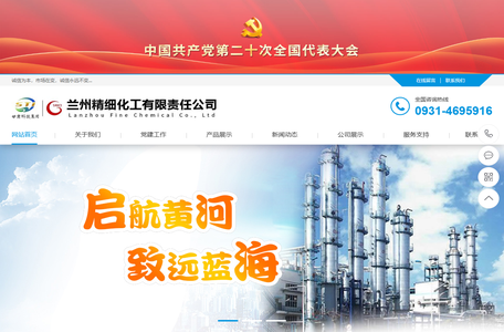 兰州精细化工有限责任公司 - 首页