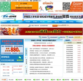 济南一起学车网，济南学车网，济南学车团报|济南驾校大全――济南驾校行业权威网站