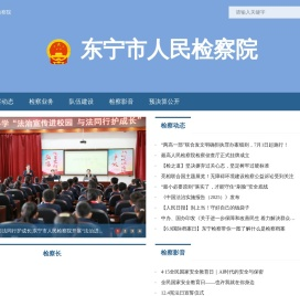 东宁市人民检察院