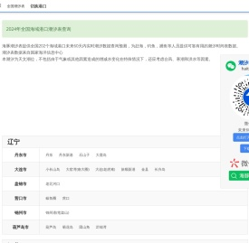 潮汐表,潮汐表时间查询-海豚潮汐表
