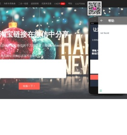 wx2share微信直接分享淘宝链接