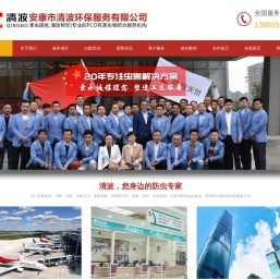 汉中市清波环保服务有限公司