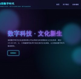 洛阳数字时代文化发展有限公司 - 科技赋能文化传承 - 让数字化管理更简单