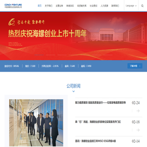首页-中国海螺创业控股有限公司