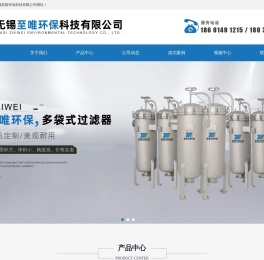 袋式过滤器,静态混合器,刮刀过滤器,精密过滤器,反冲洗过滤器,无锡至唯环保科技有限公司