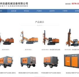 衢州志盛机械设备有限公司