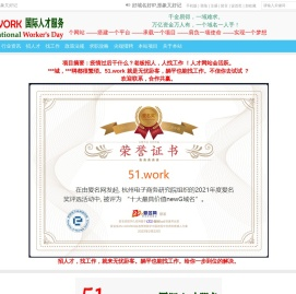 51.work app 下载：国际人才服务网站，无忧卧客， ，欢迎天使投资，与合伙人