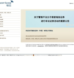 瑞信证券（中国）有限公司