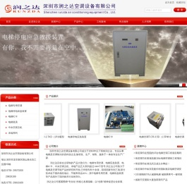 深圳市润之达空调设备有限公司