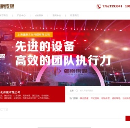 上海疆爵文化传媒有限公司_灯光,音响,LED屏