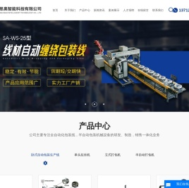 自动缠绕包装机_钢丝缠绕包装机_金属带缠绕包装机-广东思奥智能科技有限公司