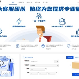 英速行集运