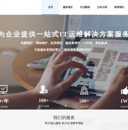 专业IT外包服务 - 电脑维护与网络维护解决方案提供商