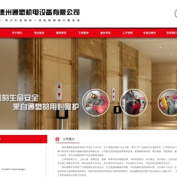 德州通懋机电设备有限公司